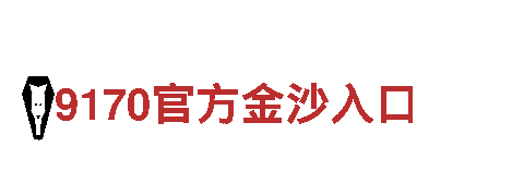 真人bet9——专业机械企业